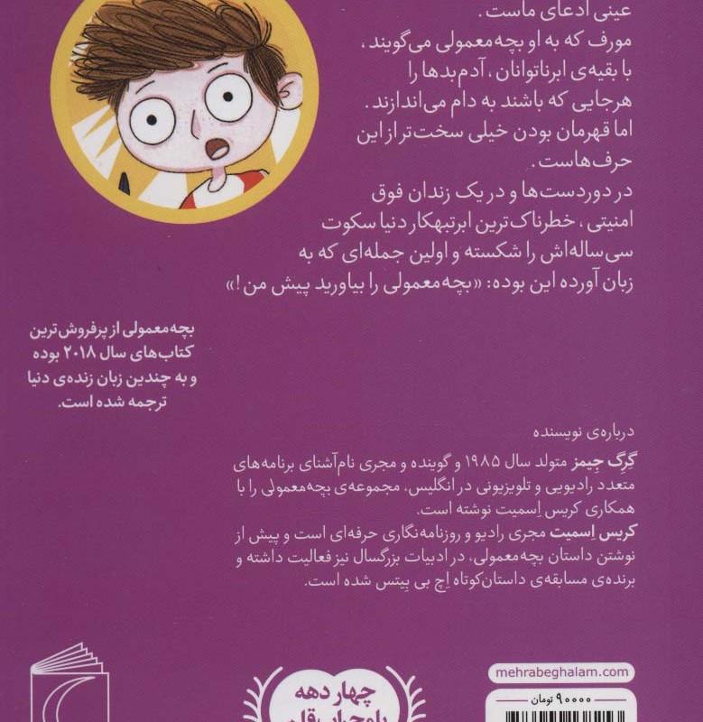 بچه معمولی 2