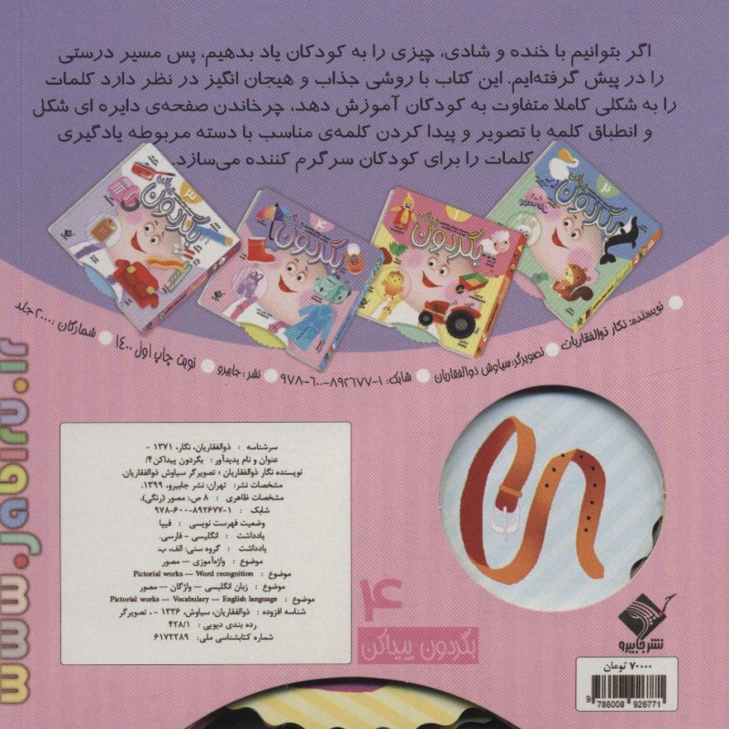 بگردون پیداکن 4