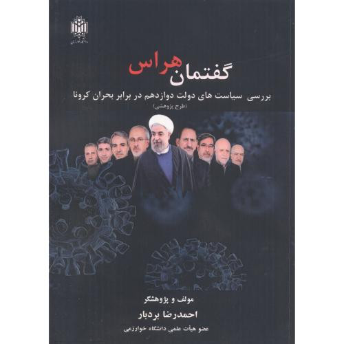 گفتمان هراس