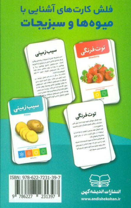 فلش کارت آموزشی آشنایی با میوه ها و سبزیجات