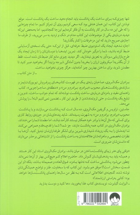 همه پادکست دارند جز شما