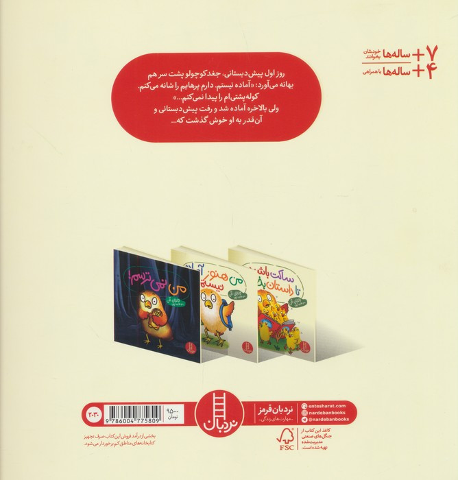 من هنوز آماده نیستم