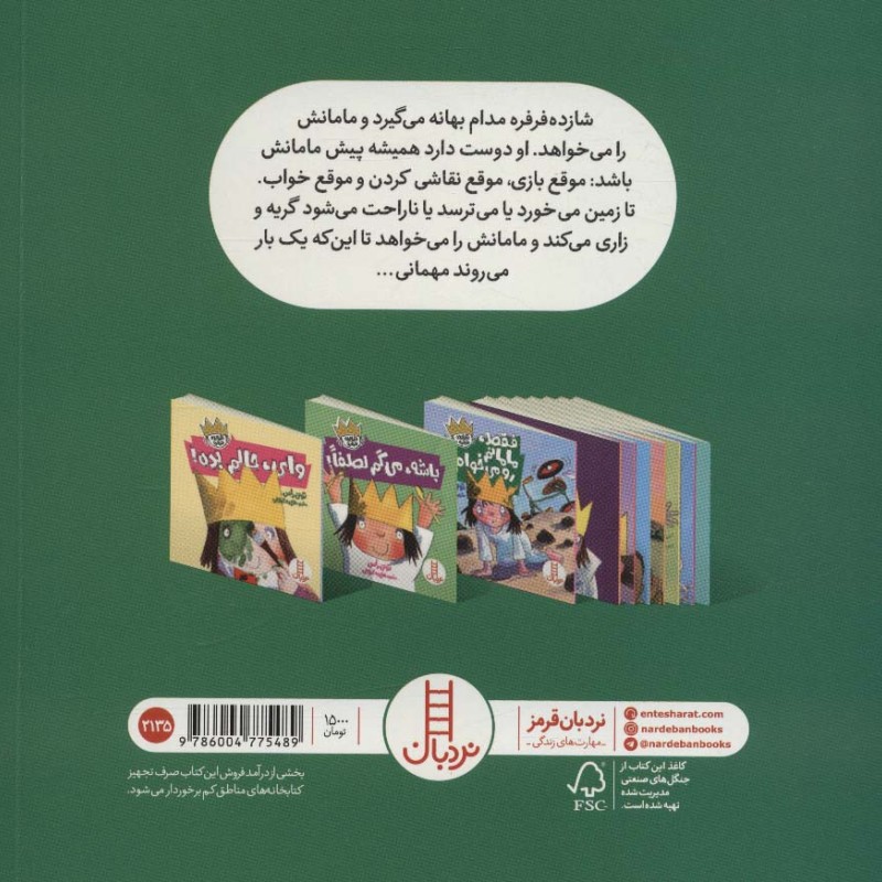 فقط مامانم رو می خوام
