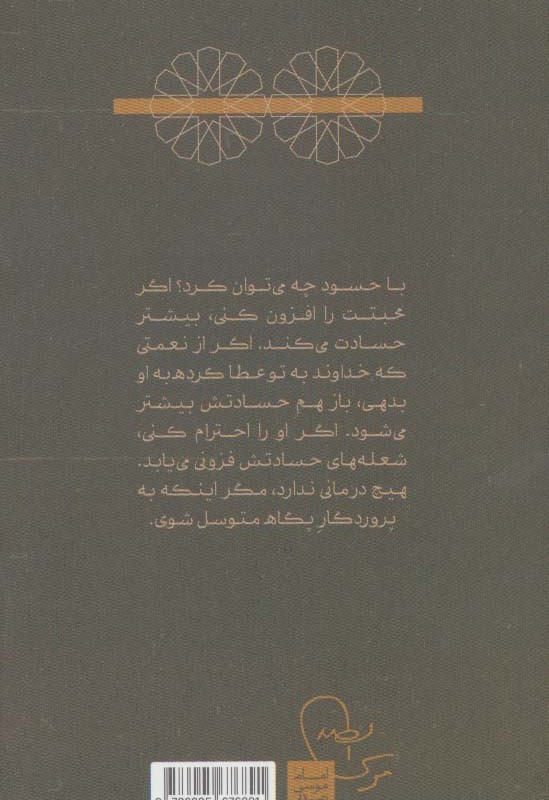 ناس و فلق از تفسیر قرآن 3