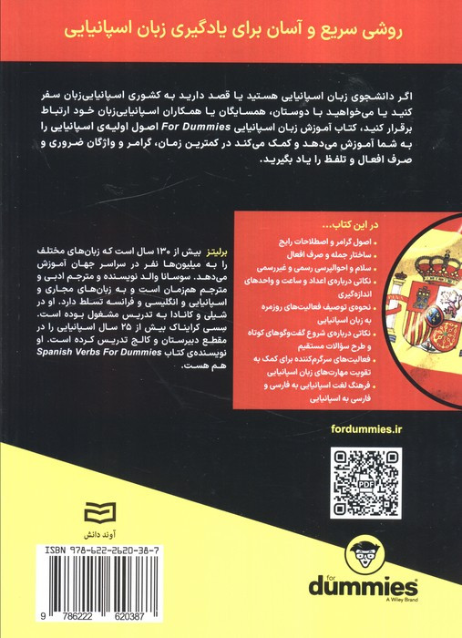 آموزشی زبان اسپانیایی