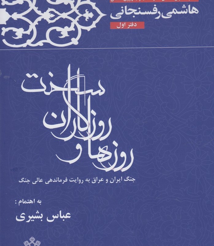روزها و روزگاران سخت 1