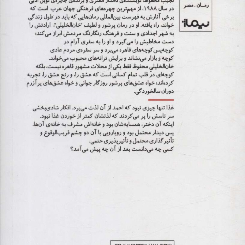 در خان الخلیلی اتفاق افتاد