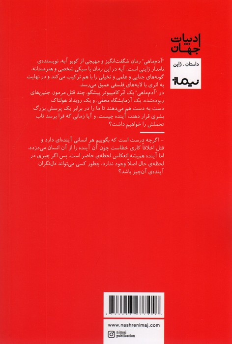 آدم ماهی