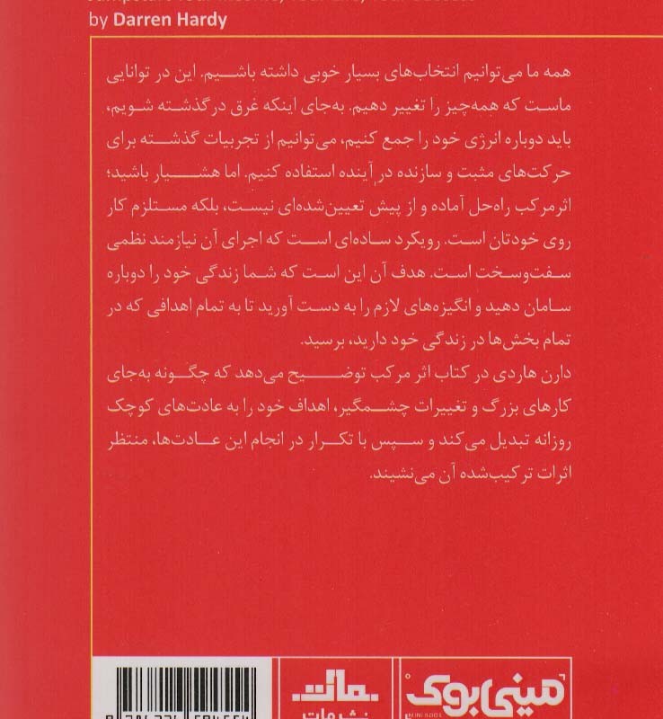 مینی بوک اثر مرکب