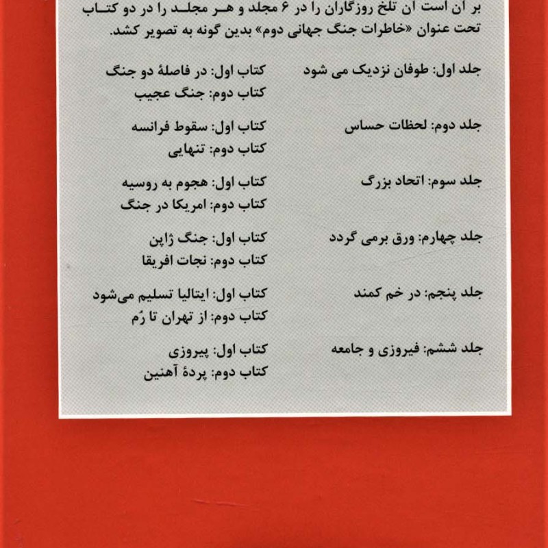 خاطرات جنگ جهانی دوم