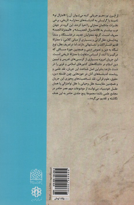 جریان شناسی اعتزال نو 1