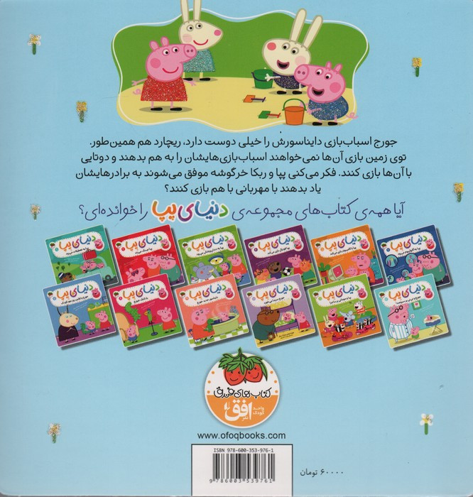 جورج و همبازی جدید نشر افق