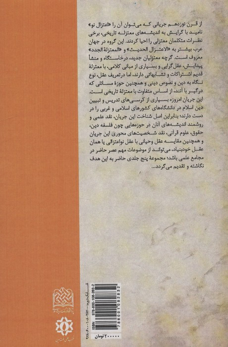 اعتزال نو و مسائل فلسفه دین اسلامی 2