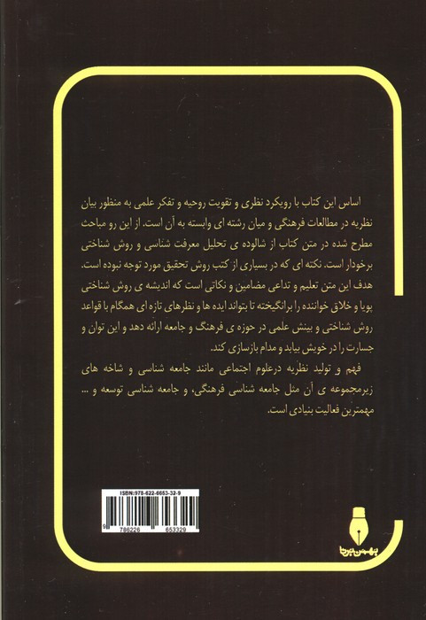 روش شناسی مطالعات میان فرهنگی
