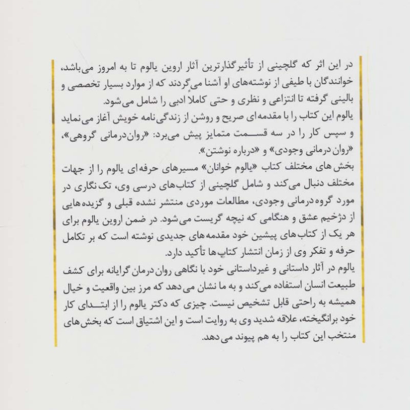 یالوم خوانان