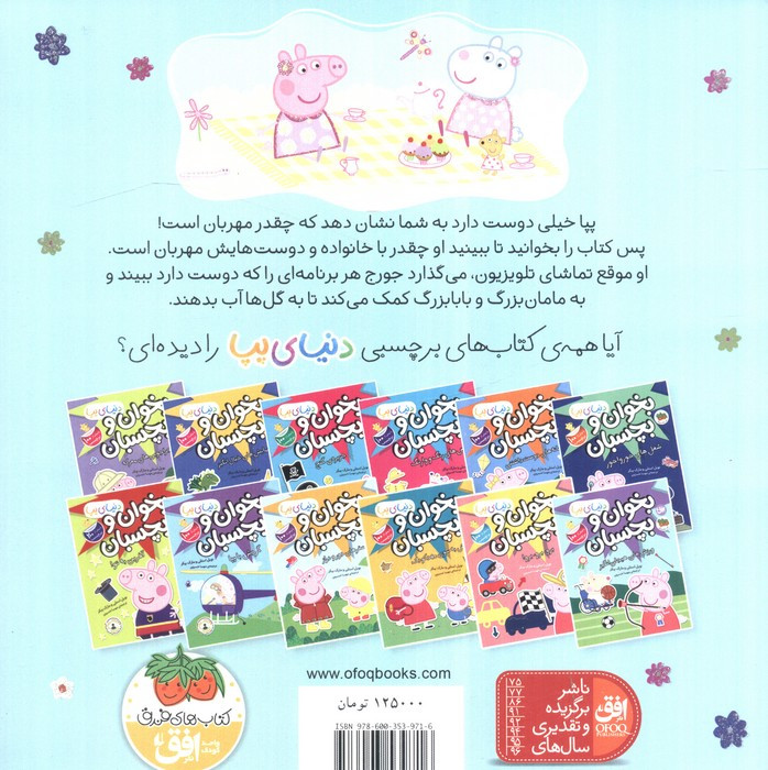 دنیای پپا18 - مارک بیکر، نویل استلی