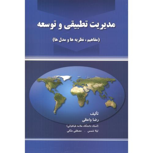 مدیریت تطبیقی و توسعه