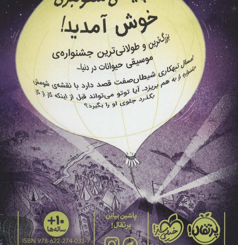 توتو گربه نینجا