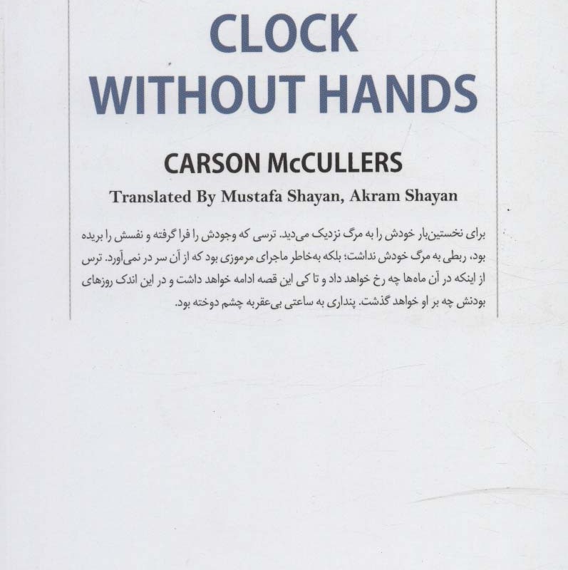 ساعت بی عقربه نشر کوله پشتی