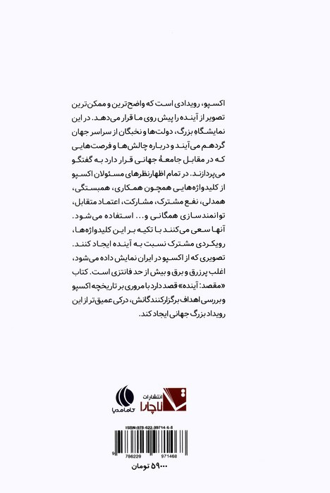 مقصد آینده