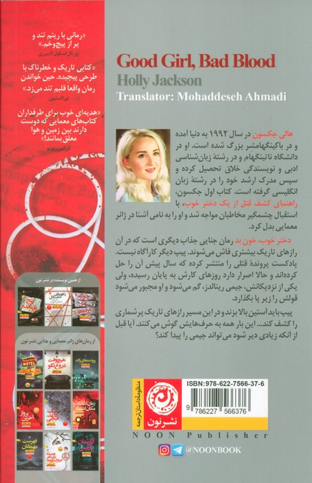 دختر خوب خون بد