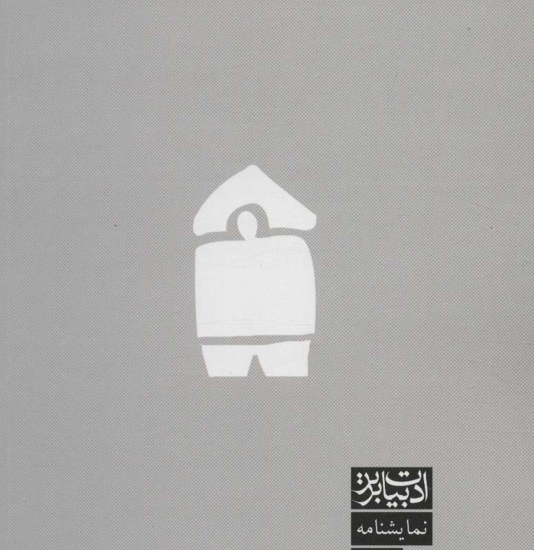 من هستم گیلگمش