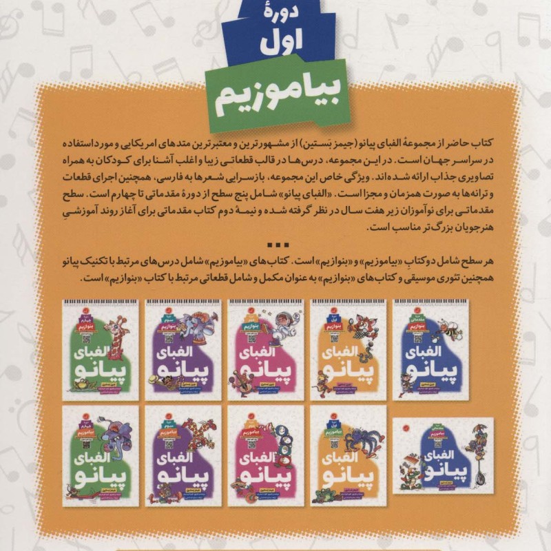 الفبای پیانو