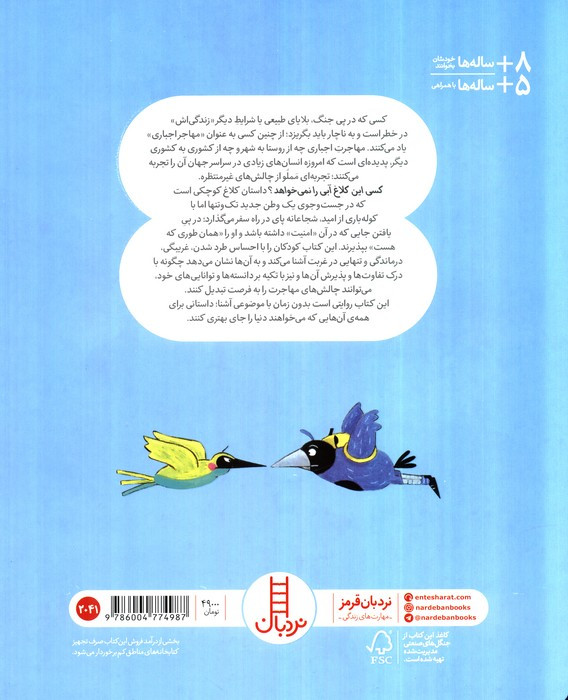 کسی این کلاغ آبی را نمی خواهد؟