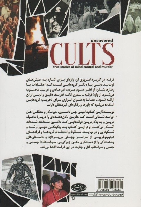 فرقه ها