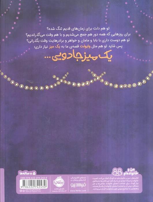 میز خانه ی ما