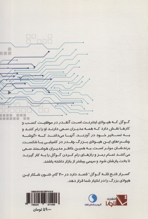 اسرار فتح قله گوگل