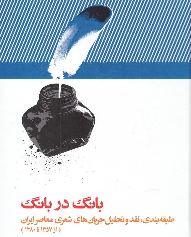 بانگ در بانگ