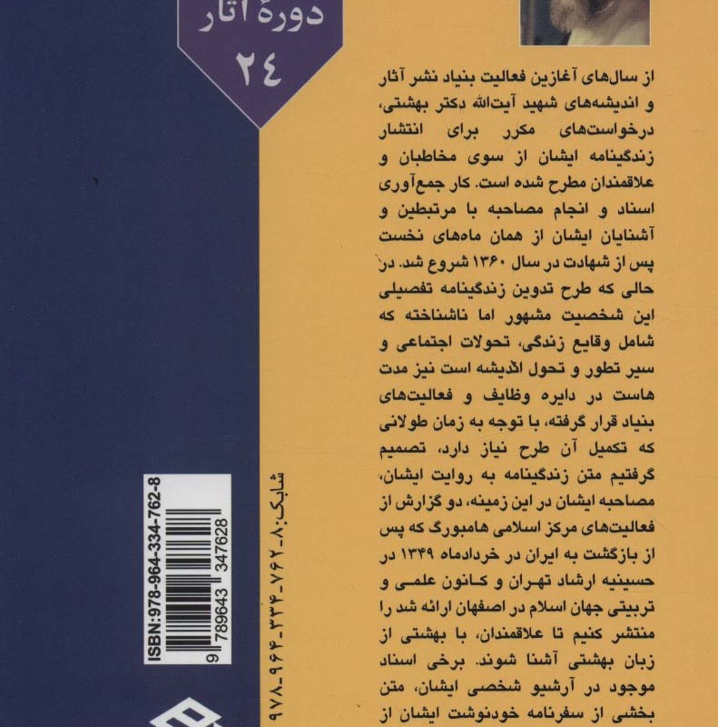 من محمد حسینی بهشتی هستم
