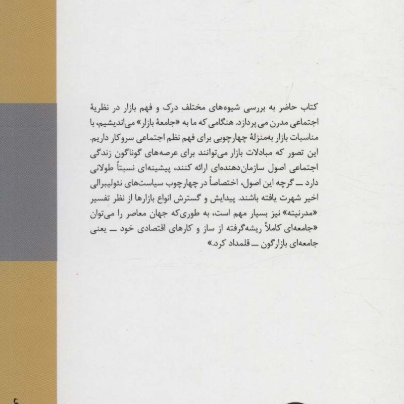 جامعه بازار