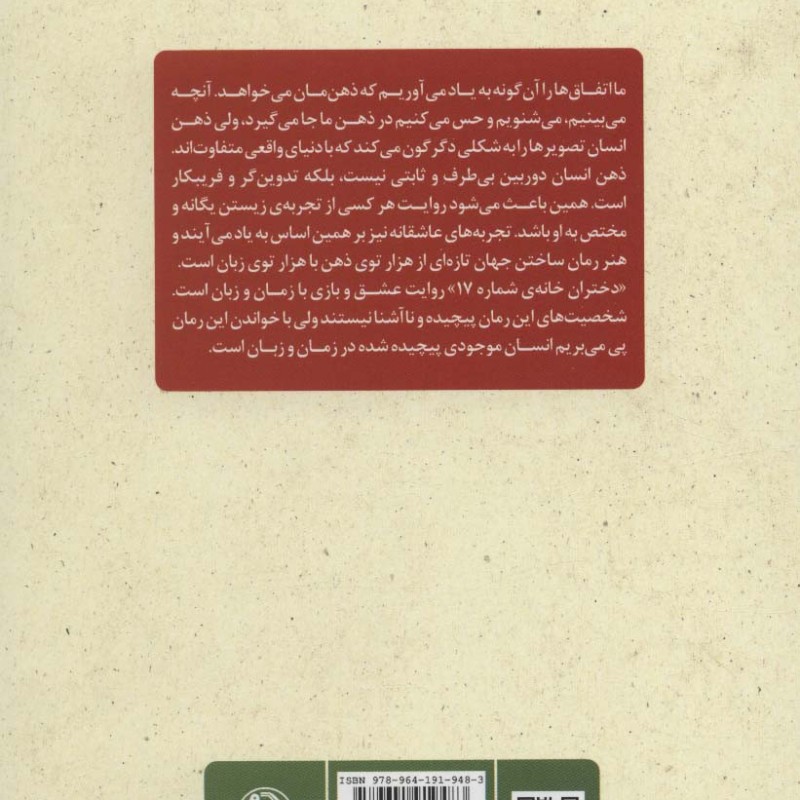 دختران خانه شماره 17