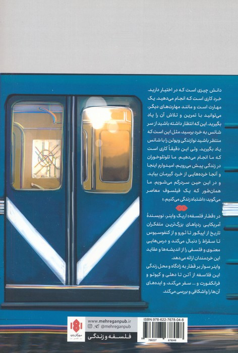 کتاب فلسفه و زندگی