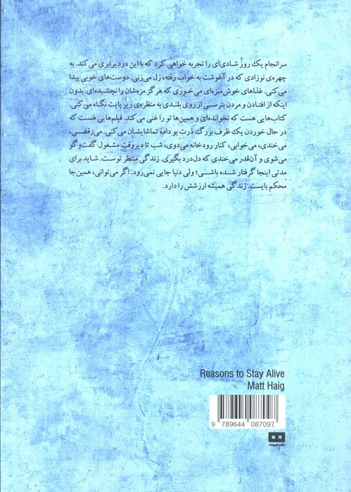 بهانه هایی برای زنده ماندن