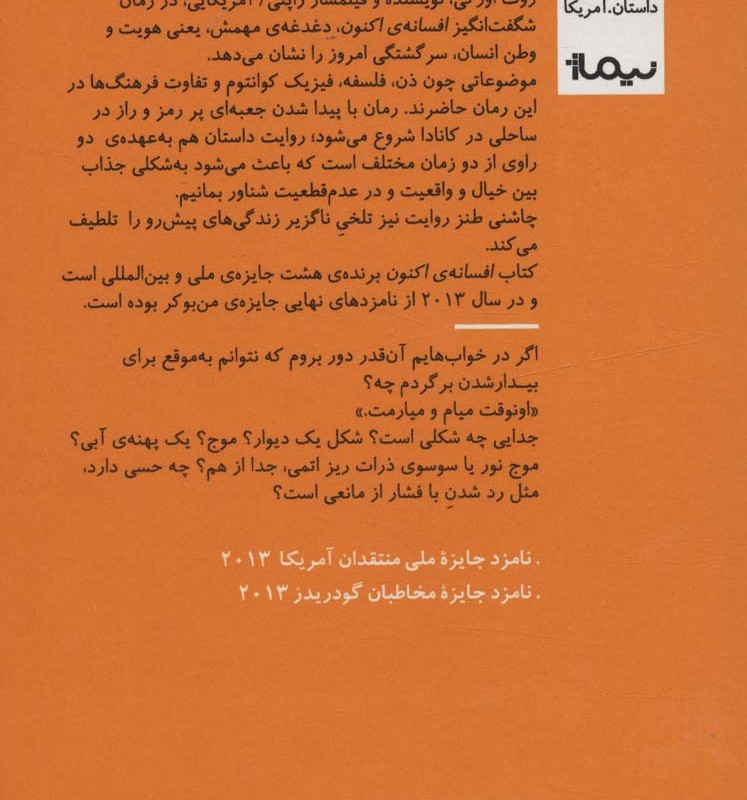 افسانه اکنون