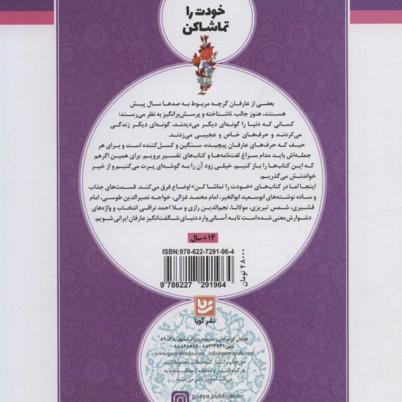 کتاب خودت را تماشا کن 5