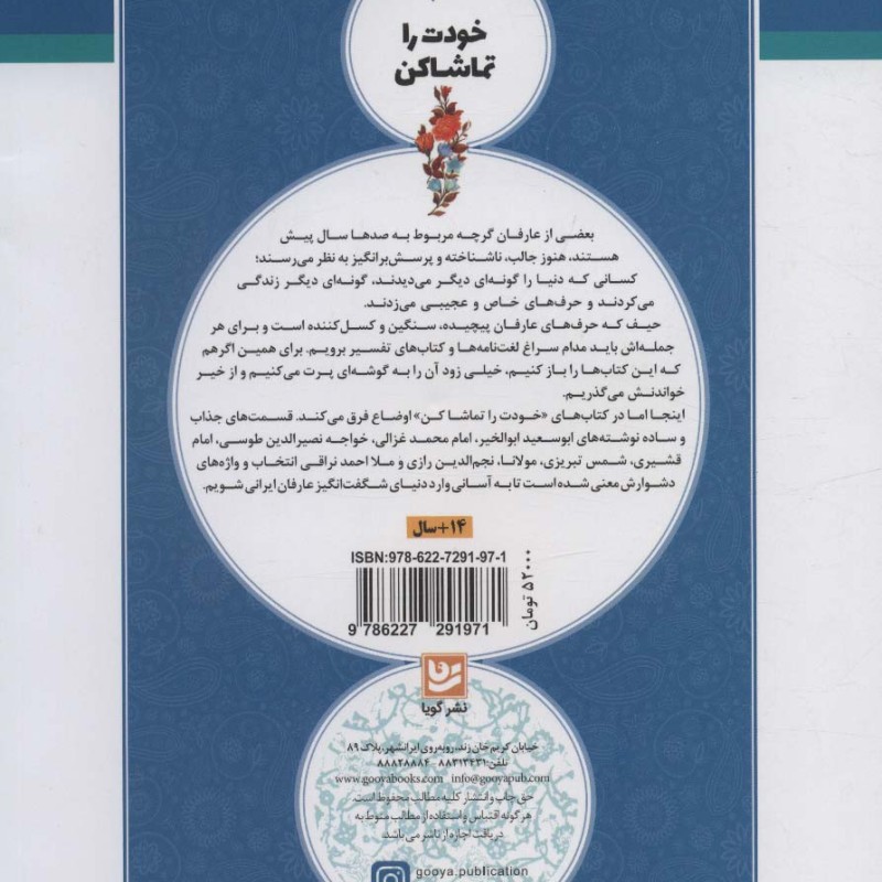 کتاب خودت را تماشا کن 6