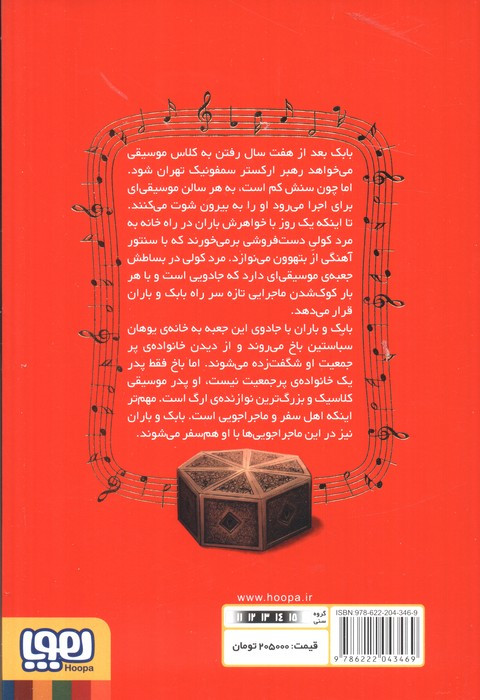 بچه محل موزیسین ها 1