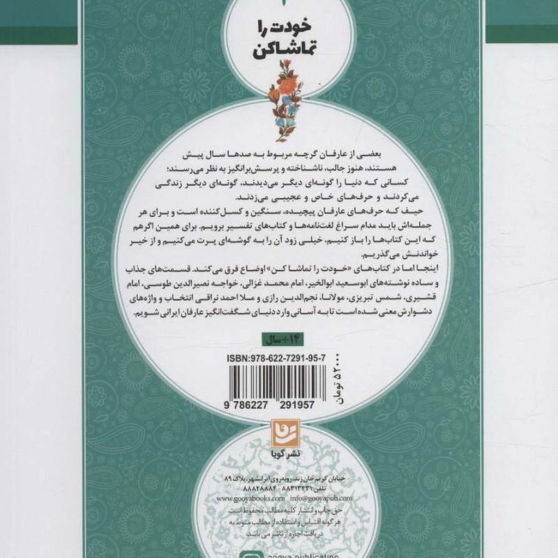 کتاب خودت را تماشا کن 4