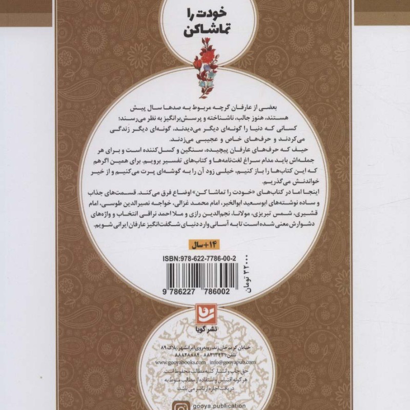 خودت را تماشا کن 8