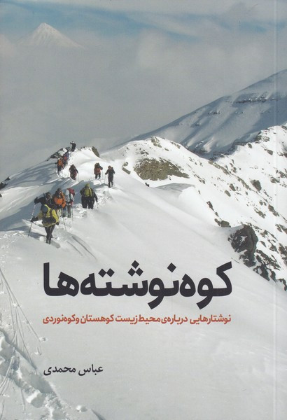 کوه نوشته ها