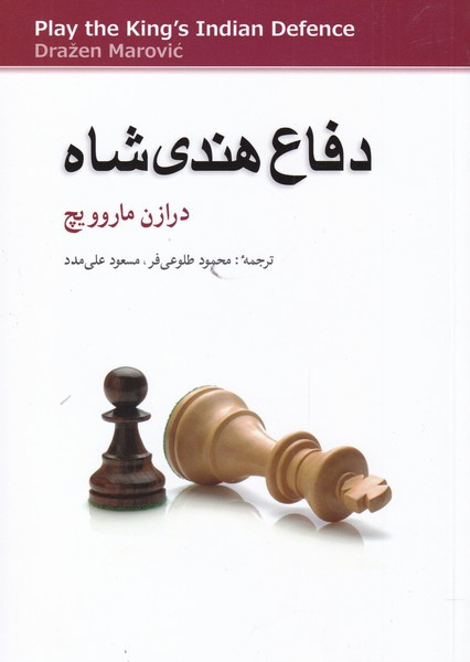 دفاع هندی شاه قطع رقعی