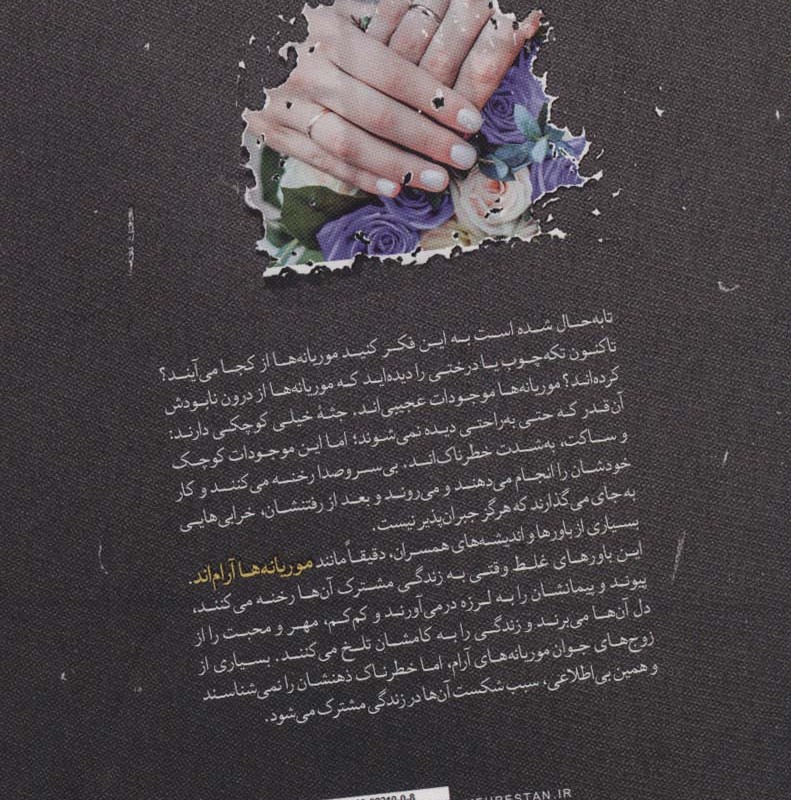 موریانه ها آرام اند