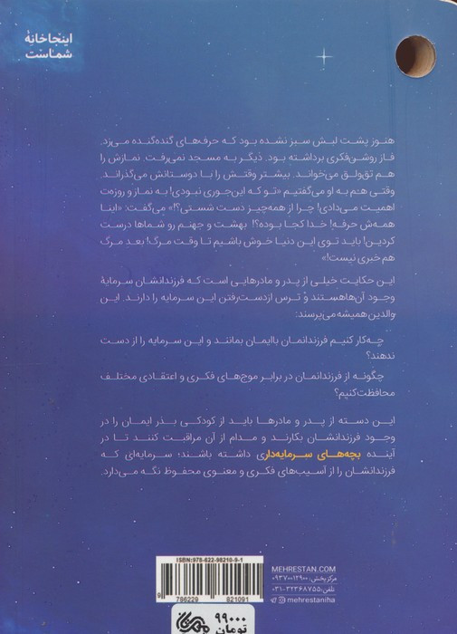 بچه های سرمایه دار