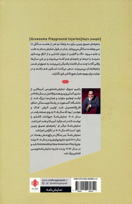 زخم های عمیق زمین بازی نشر مهرگان خرد
