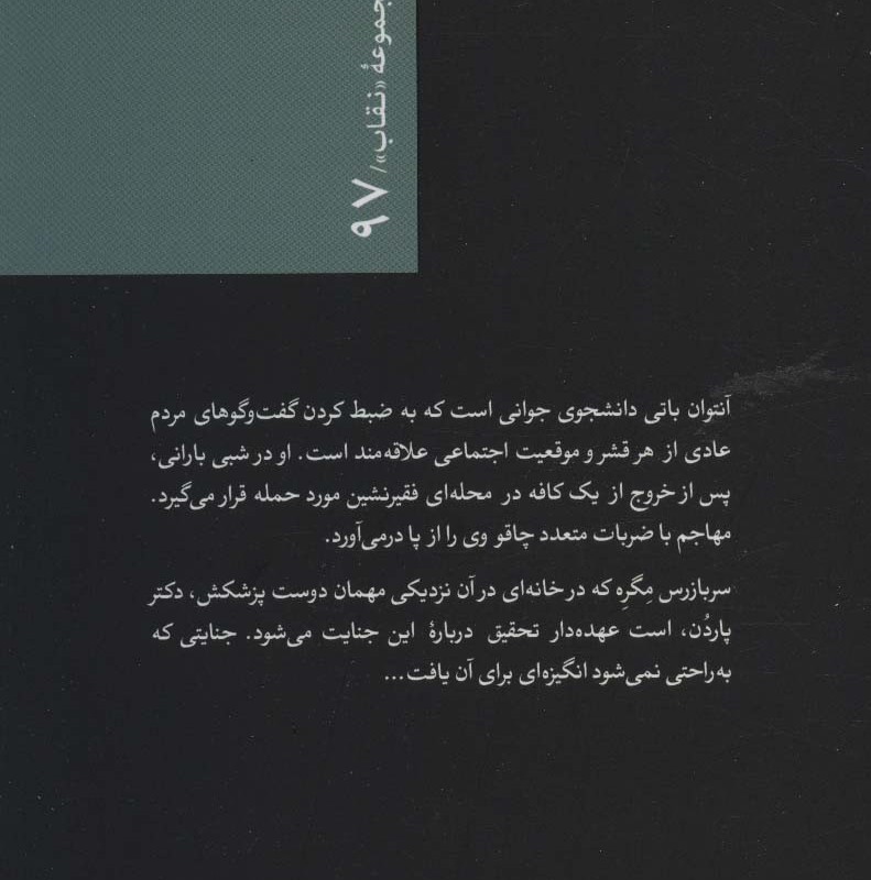 مگره و جنایتکار