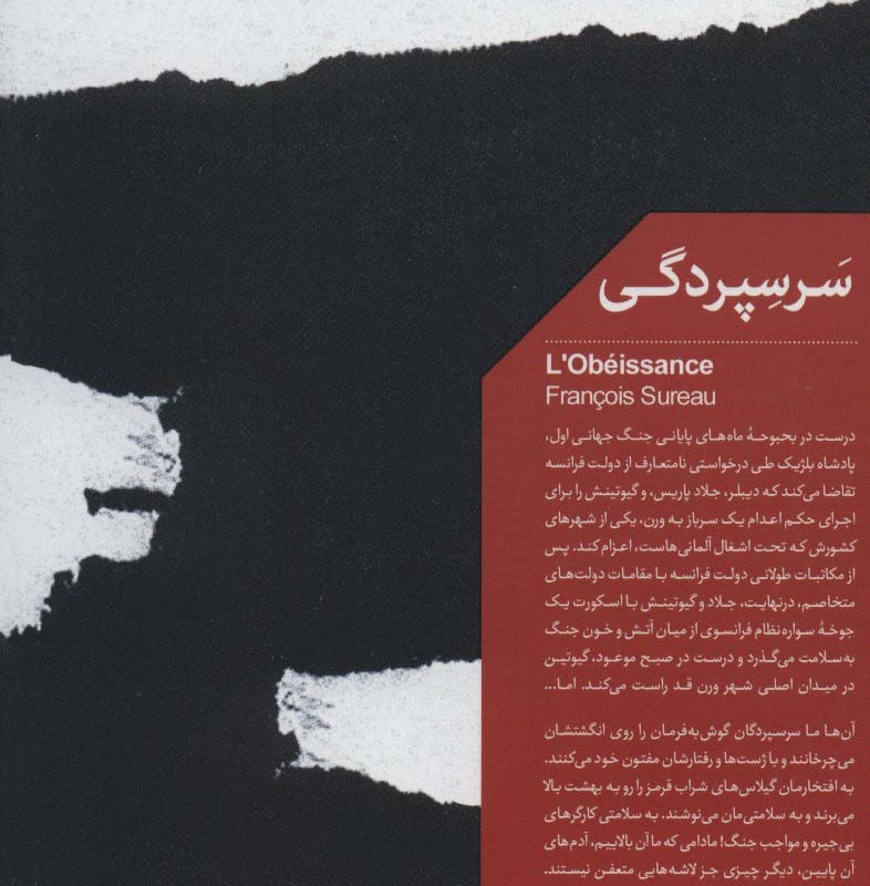 سر سپردگی